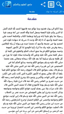 جامع العلوم والحكم android App screenshot 1