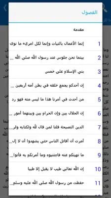 جامع العلوم والحكم android App screenshot 2