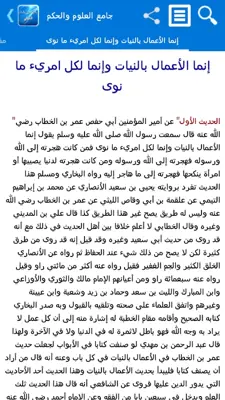 جامع العلوم والحكم android App screenshot 3